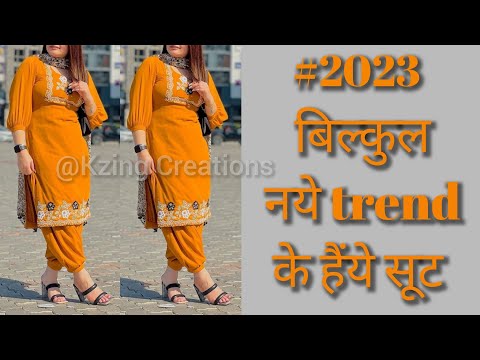 #2023 बिल्कुल नये trend के हैं ये suits!! latest punjabi suit designs!! @KzingCreations #trending