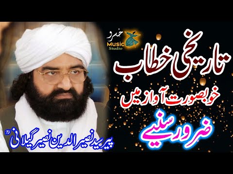 Seerat E Mustafa  Pir Syed Naseeruddin naseer R A