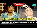 Uththaman Tamil Movie Songs Kanavugale Song Sivaji Ganesan Manjula K V Mahadevan