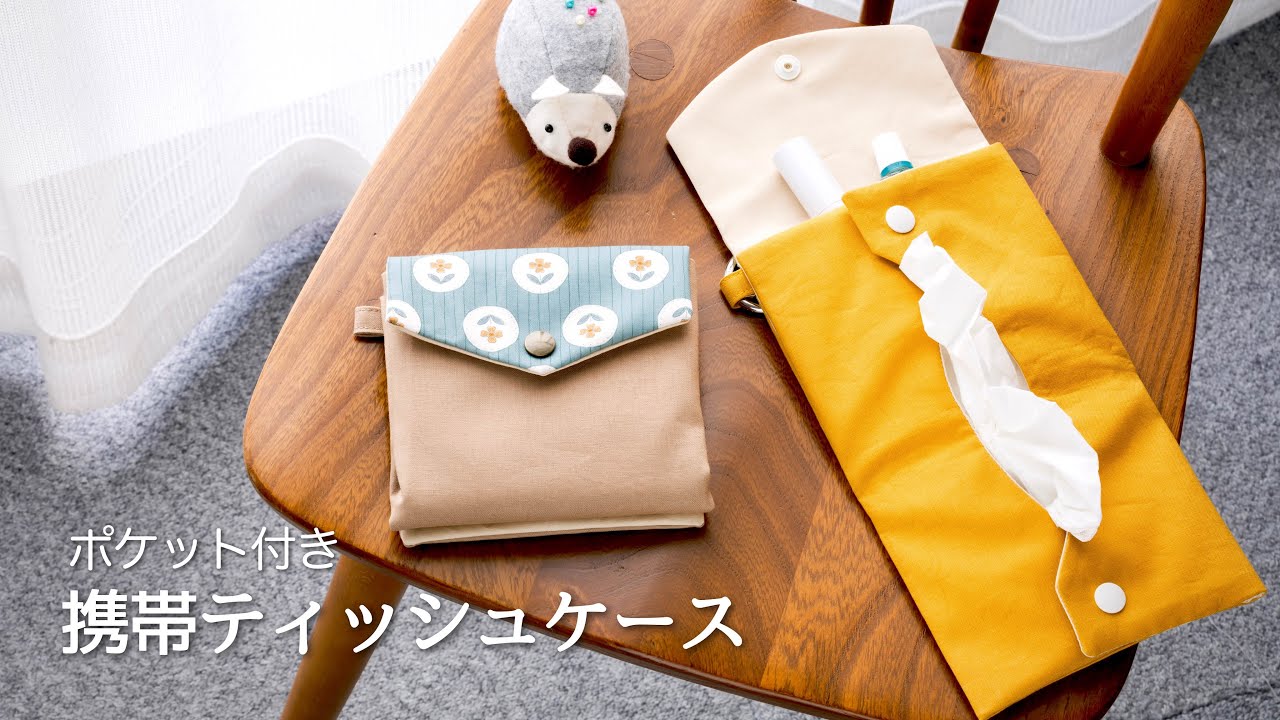 【ハンドメイド】小物入れ付き ティッシュケース