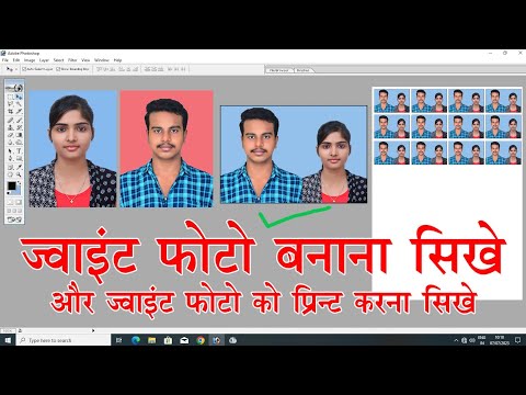 Joint photo kaise banaye|| joint photo kaise print kare || photoshop video