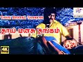 Mother mind is gold I know God thank you || Thaai Manasu Thangam || Amma Sad Sentiment HD Song