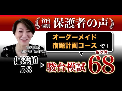 医学科 【保護者対談】医学部志望偏差値58から3ヶ月で偏差値68
