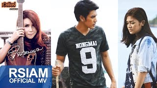 ใจรอนแรม – เอเซียร์ อาร์ สยาม