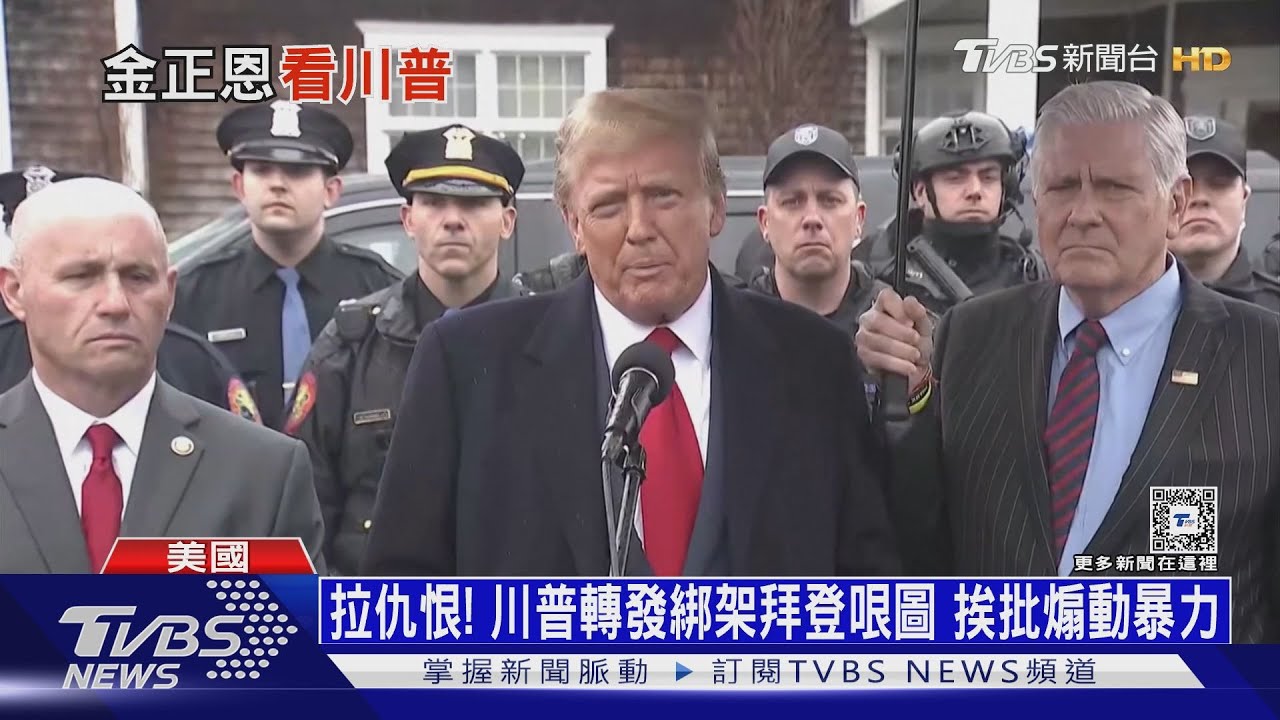 拉仇恨!川普轉發綁架拜登哏圖 挨批煽動暴力