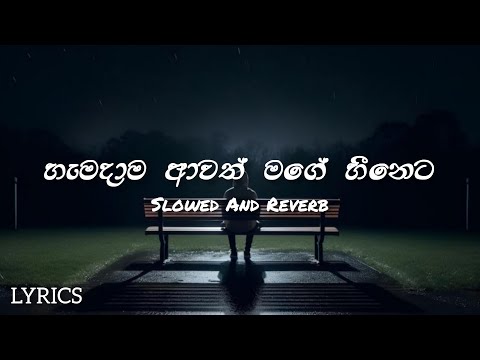 Hamadama Awath Mage Heeneta ( හැමදාම ආවත් මගේ හීනෙට ) | Slowed And Reverb | UPJ MUSIC
