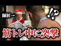 クリスマスの夜に1人で筋トレをしている弟子にプレゼントを届けに行きました