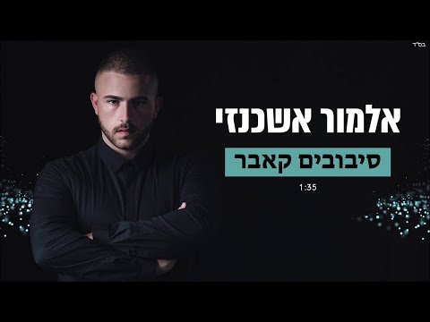 Cover - Elmor Ashkenazi
