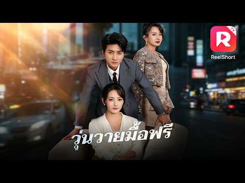 เมียน้อยรังแกแม่สามีต่อหน้าคนจนเป็นลม! ซีอีโอสาวตบหน้าเธอทันที!#ceo #ละครสั้น #ครอบครัว