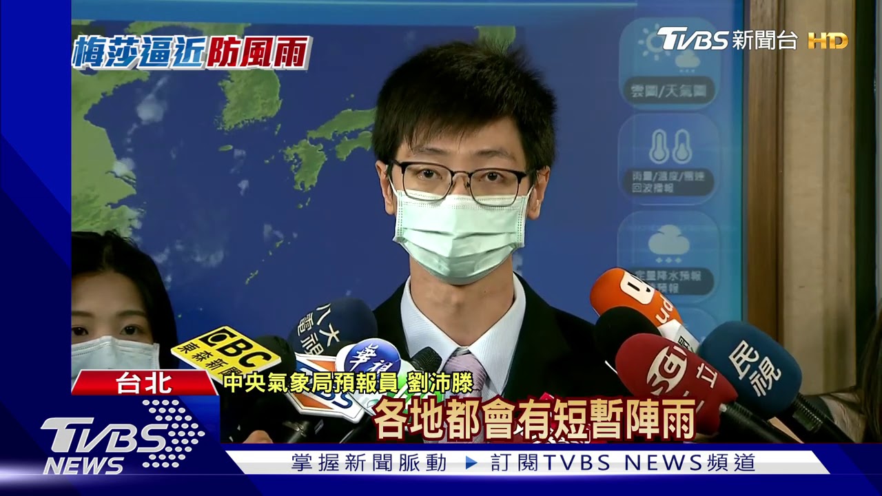 濕漉漉!「梅莎」北上近台 開學日防大雨