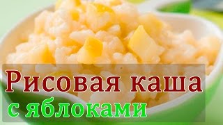 Рыбалка как приготовить рисовую кашу с яблоками