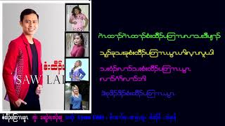 စံးထီၣ်ပတြၢၤယွၤဟါလ့ၤလူယၤ cover