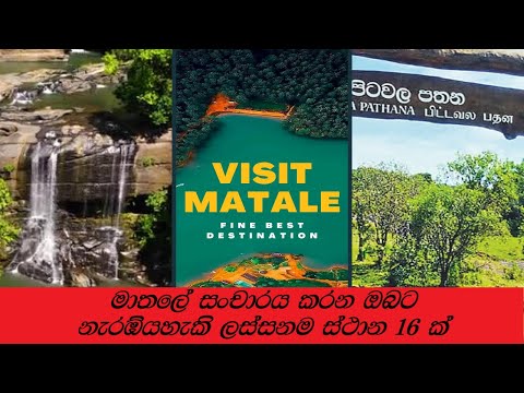 Matale Travel Place |මාතලේ ගිහින් ඔබ යායුතුම තැන් 16 ක් #matale | #travelvideos #travel2023 TravelV4