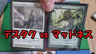 MTG  レガシー対戦!! デスタクvs マッドネス