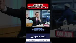 「金融所得課税大金持ちにはもうちょっと。。。」国民民主党玉木雄一郎衆議院議員