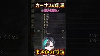 "まさかの誤読"カーサスの乳環を読み間違える千速【輪堂千速 切り抜き】