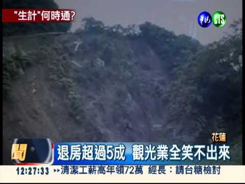 退房率逾五成 蘇花路斷重創觀光