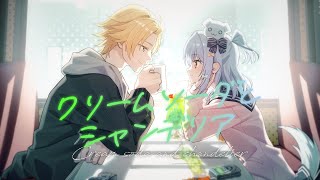 クリームソーダとシャンデリア / 神野メイ(covered by 犬山たまき×神田笑一)