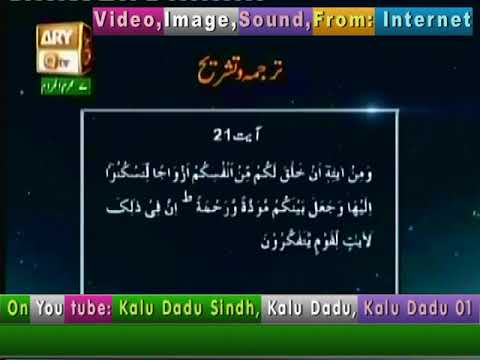 693 Baseerat Qur'an Surah Al Room 20 Ta 25  28 09 17+07 Muharam By Shuja Uddin Sheikh