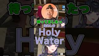 狂蘭メロコの「ホーリーウォーター(聖水)」の発音が良すぎで爆笑するわきをたち #にじさんじ #狂蘭メロコ #MADTOWN #切り抜き #shorts