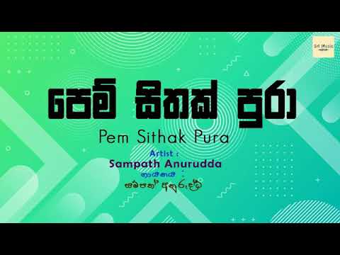 Pem Sithak Pura | Sampath Anurudda | sinhala songs | Sri Music