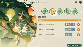 【原神】邪気祓いの巡行譚ステージ2の攻略【軽策の崖際】