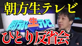 【ひろゆき】朝方まで生テレビのぼっち反省会/玉木氏と典ちゃんのこと/原発問題 #朝方まで生テレビ #ひろゆき切り抜き #原発問題 #石川典行 #反省会