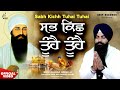 Sab Kich Tu Hai Video New Shabad Gurbani Kirtan Bhai Jujhar Singh Ji Shabad Best Records