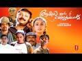 Alice In Wonderland Malayalam Full Movie Jayaram Vineeth Sandhya Jagathy Sukumari