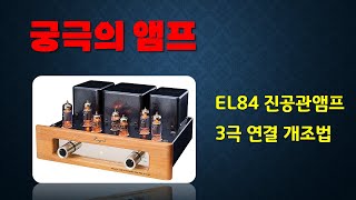 궁극의 앰프 (평생 이 앰프 하나면 된다 !!!)