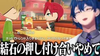 【トモコレ】結石の押し付け合いするローレンに爆笑するレオスと一目惚れしたオリバーの妄想ばっかしてる笹木【にじさんじ/切り抜き/レオスヴィンセント/笹木咲/叶/三枝明那/オリバーエバンス】