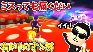右ドリフトに変えたおかげで落下を免れるNX☆くさあん【2022/09/16】【マリオカート8デラックス】