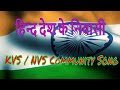 Hind Desh Ke Niwasi हिन्द देश के निवासी Hind Desh Ke Niwasi Hindi Po