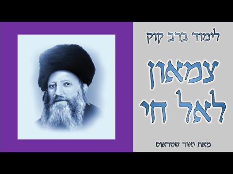 צמאון לאל חי