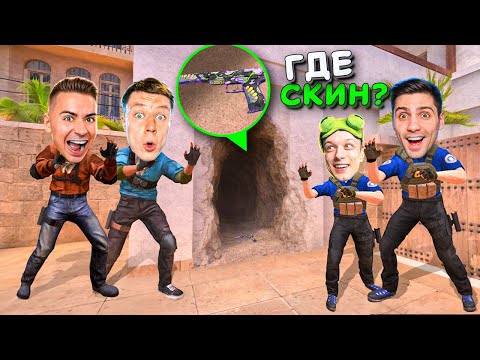 NO ONE FOUND THIS STASH!!! SKIN HIDE AND SEEK 2v2 special edition in STANDOFF 2