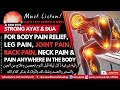 QURAN RUQYAH FOR BODY PAIN RELIEF LEG PAIN JOINT PAIN BACK NECK PAIN PAIN ANYWHERE IN THE BODY