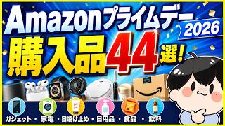 【Amazon プライムデー】実際に買ったおすすめ商品44選！│ガジェット・家電・日焼け止め・日用品・食品・飲料
