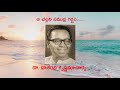 Dasaradhi Originally Written Song Life Lessons By Dasarathi Poetry Mana Politics