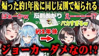 反則あがりしたラミィを煽り倒してから約1年の時を経て全く同じ反則あがりをして煽られる沙花叉クロヱw【切り抜き/ホロライブ】
