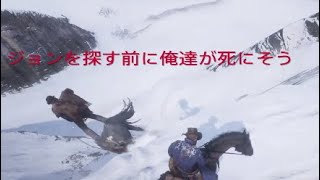プレイ2【RDR2】ジョンを探し救うまで【レッドデッドリデンプション2】（実況）