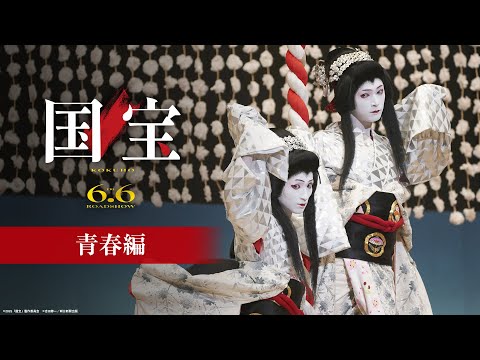 国宝 Video12