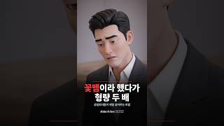 Download lagu 꽃뱀이라 했다가 형량 두 배 | 성범죄자 시청주의 mp3