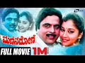 Mannina Doni ಮಣ್ಣಿನ ದೋಣಿ Ambarish Sudharani Vanitha Vasu Kannada Full Movie Fami