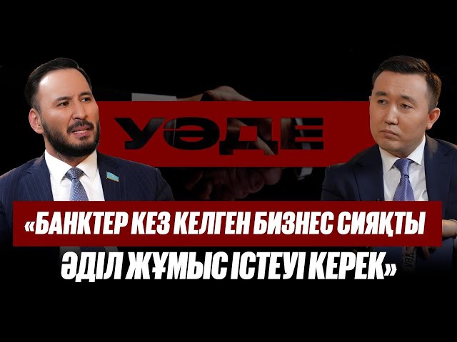 Айдарбек Қожаназаров: «2025 жылы заң жобасына 900-ден астам түзету енгізілді»