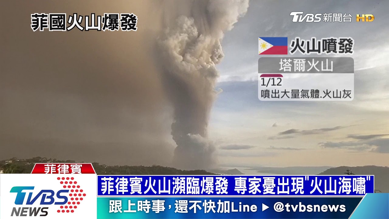 菲律賓火山瀕臨爆發 馬尼拉航班一度全取消
