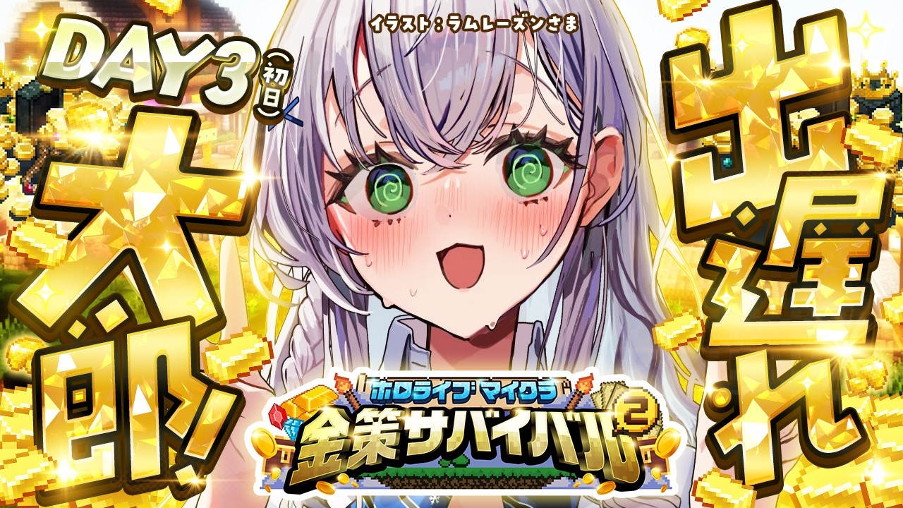 【Minecraft】#ホロ金策サバイバル2 !DAY3から始める成金生活ッッッ!【白銀ノエル/ホロライブ】