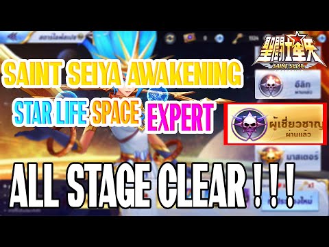 Saint Seiya Awakening - Astral Space Expert All Stage Clear!