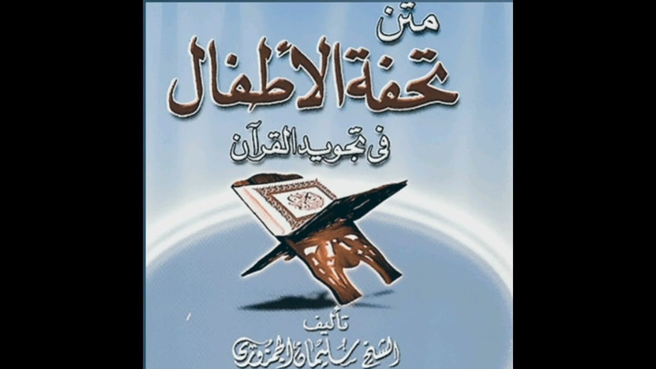 tajweed