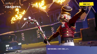 フォートナイと