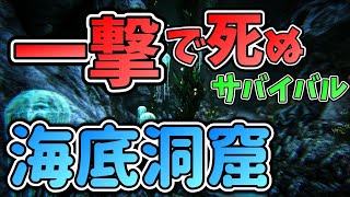 【ARK】宝を求めて…！海底洞窟攻略！！一撃で死ぬ恐竜サバイバル！【3人実況】
